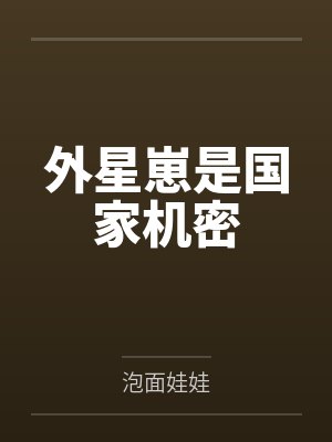 s外星仔